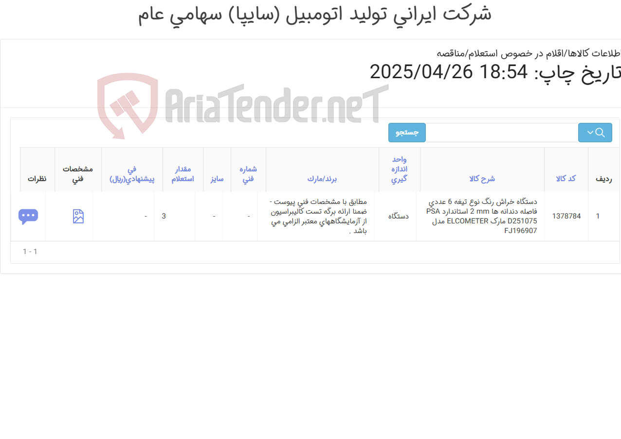 تصویر کوچک آگهی دستگاه خراش رنگ