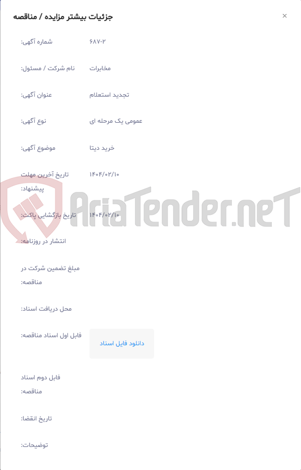 تصویر کوچک آگهی خرید دیتا