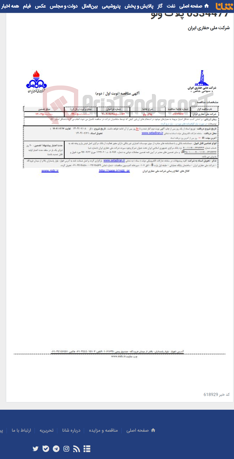 تصویر کوچک آگهی 0334477 پلاگ ولو