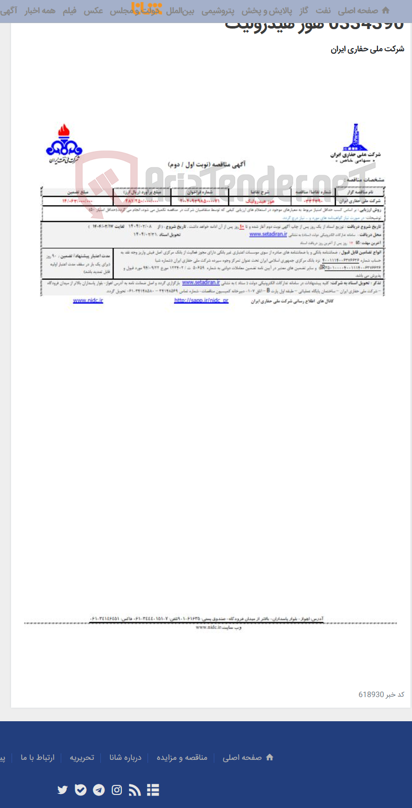 تصویر کوچک آگهی 0334390 هوز هیدرولیک