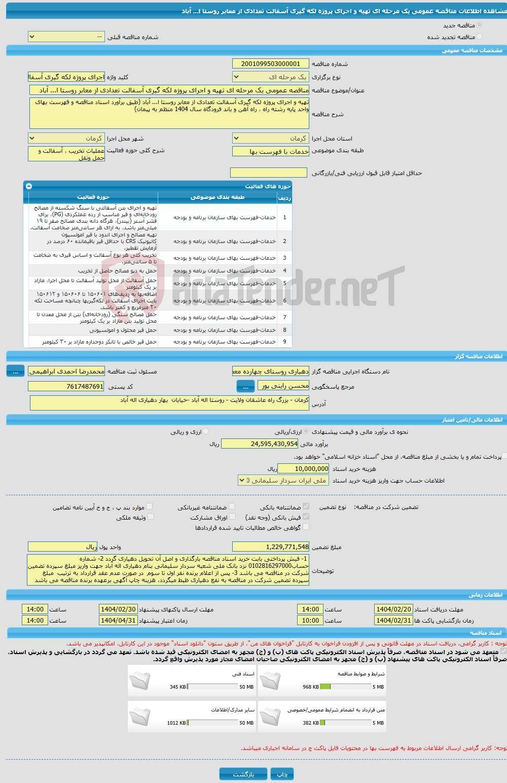 تصویر کوچک آگهی مناقصه عمومی یک مرحله ای تهیه و اجرای پروژه لکه گیری آسفالت تعدادی از معابر روستا ا... آباد 