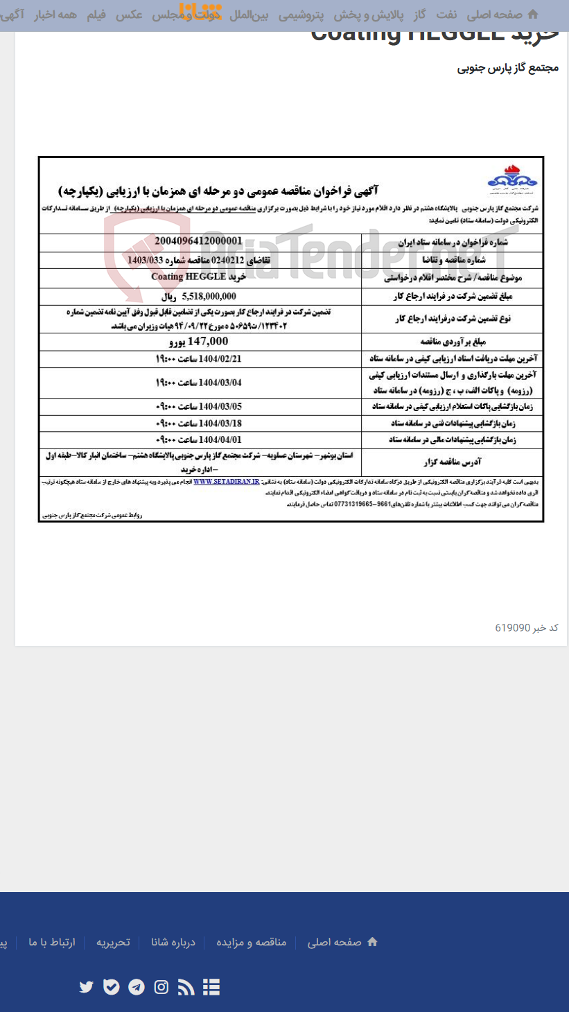 تصویر کوچک آگهی خرید Coating HEGGLE