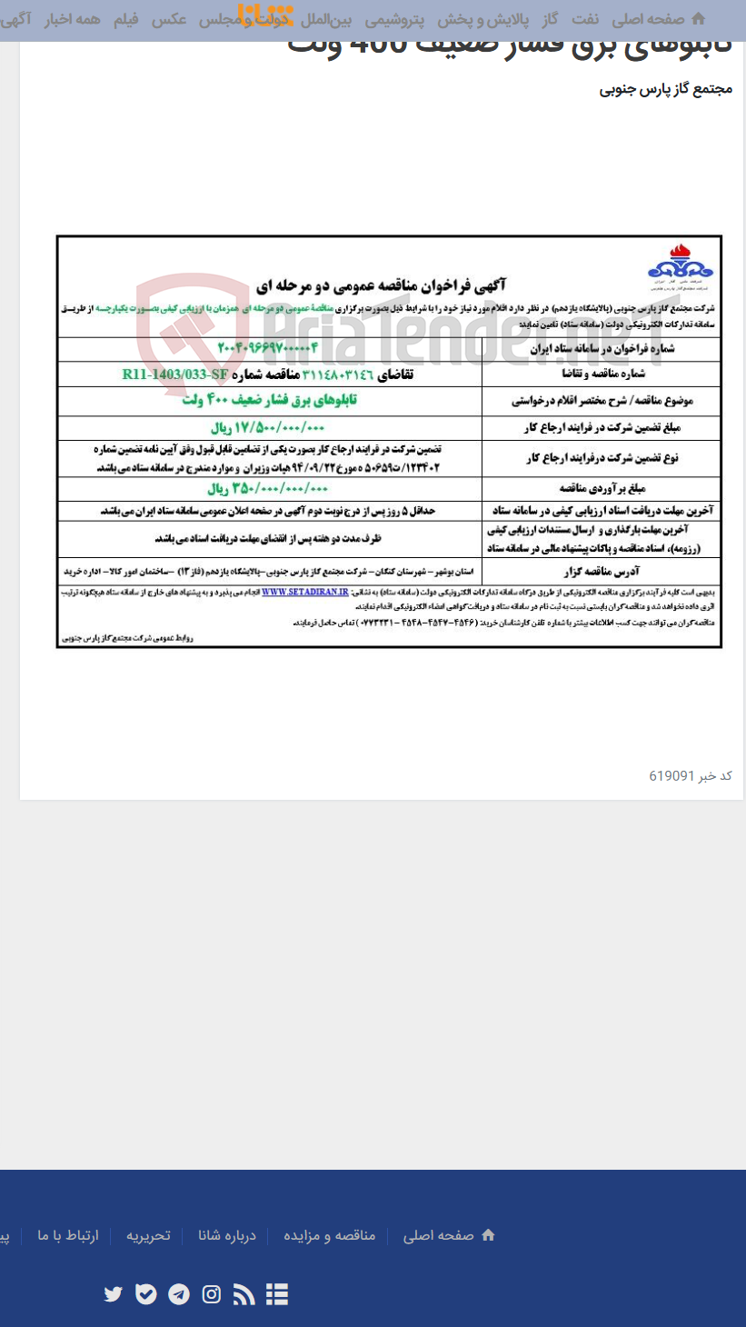 تصویر کوچک آگهی تابلوهای برق فشار ضعیف 400 ولت