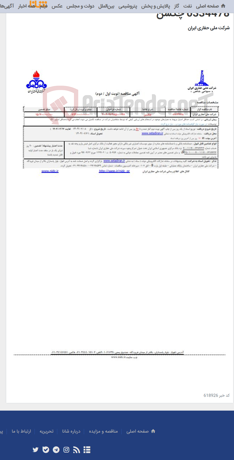 تصویر کوچک آگهی 0334478 چکسن