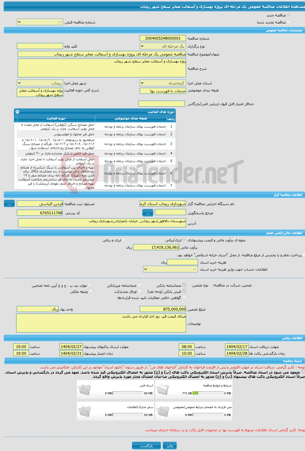 تصویر کوچک آگهی مناقصه عمومی یک مرحله ای پروژه بهسازی و آسفالت معابر سطح شهر ریجاب 