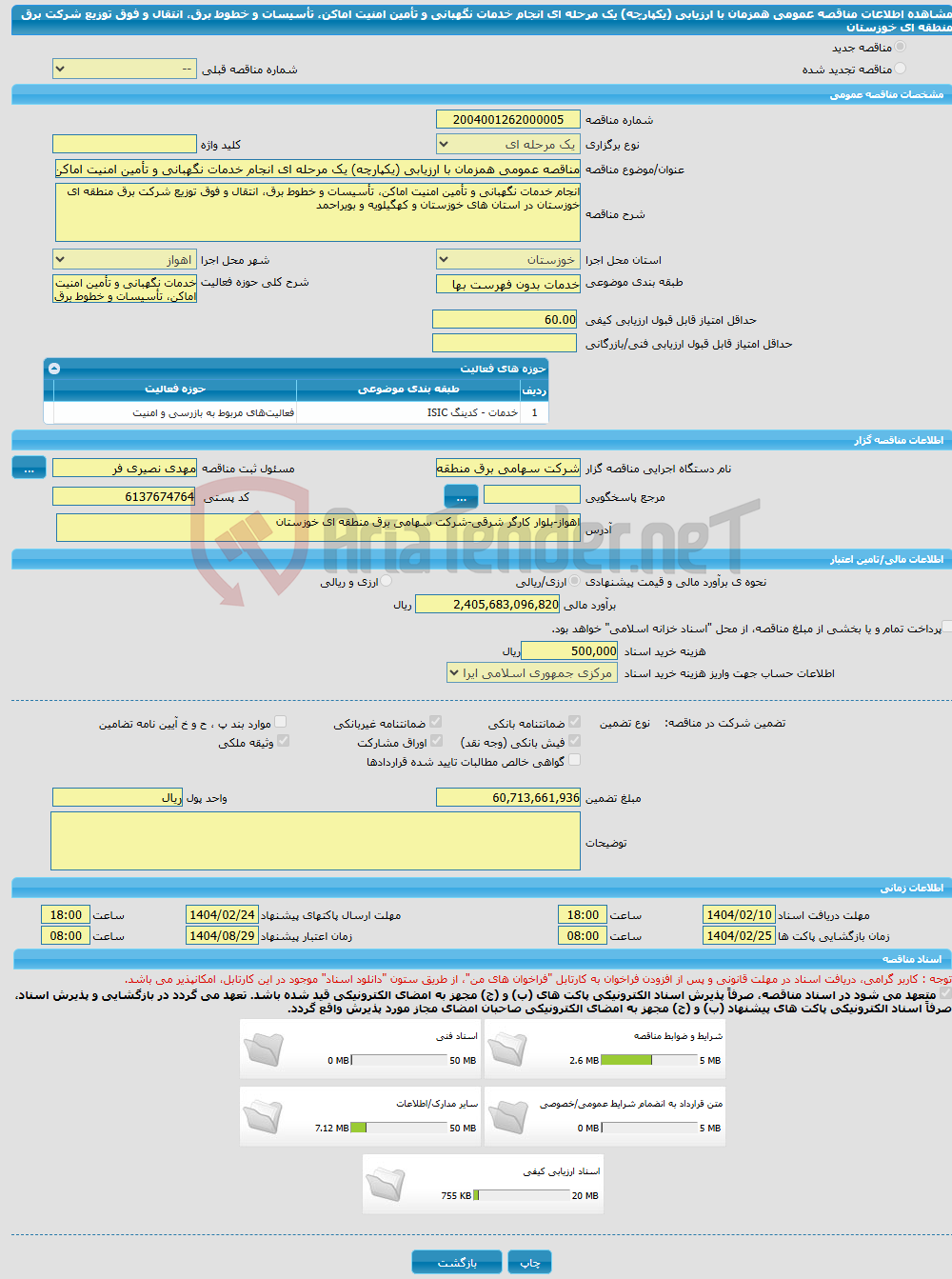 تصویر کوچک آگهی مناقصه عمومی همزمان با ارزیابی (یکپارچه) یک مرحله ای انجام خدمات نگهبانی و تأمین امنیت اماکن، تأسیسات و خطوط برق، انتقال و فوق توزیع شرکت برق منطقه ای خوزستان