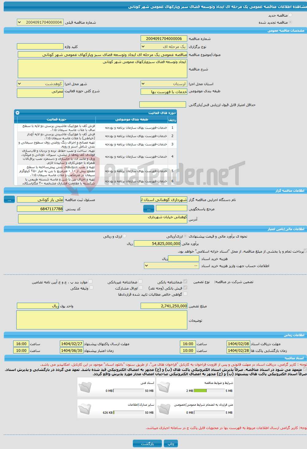 تصویر کوچک آگهی مناقصه عمومی یک مرحله ای ایجاد وتوسعه فضای سبز وپارکهای عمومی شهر کونانی