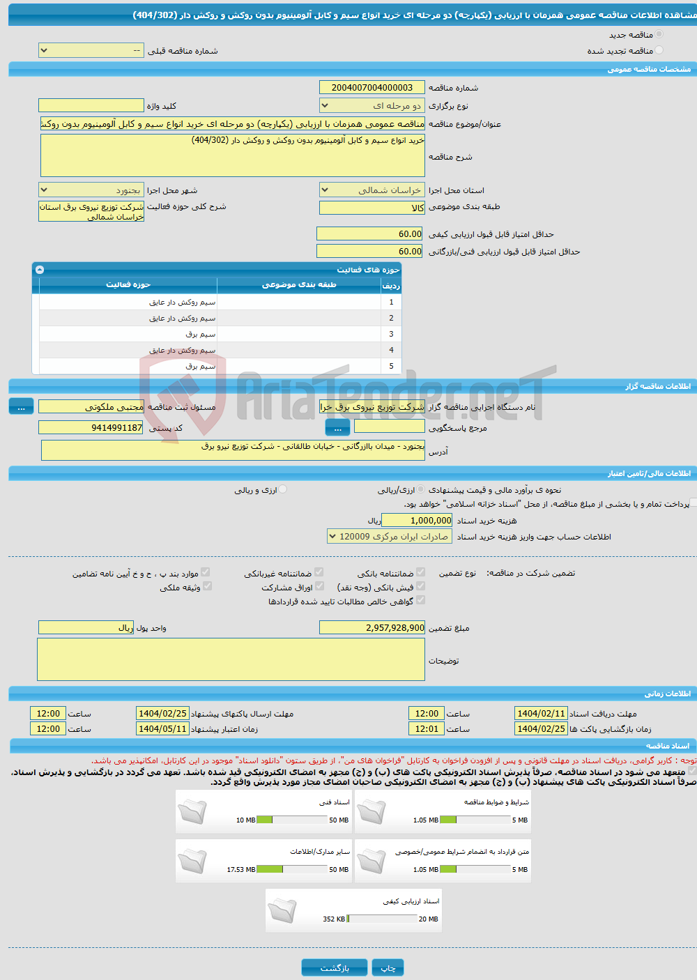 تصویر کوچک آگهی مناقصه عمومی همزمان با ارزیابی (یکپارچه) دو مرحله ای خرید انواع سیم و کابل آلومینیوم بدون روکش و روکش دار (404/302)