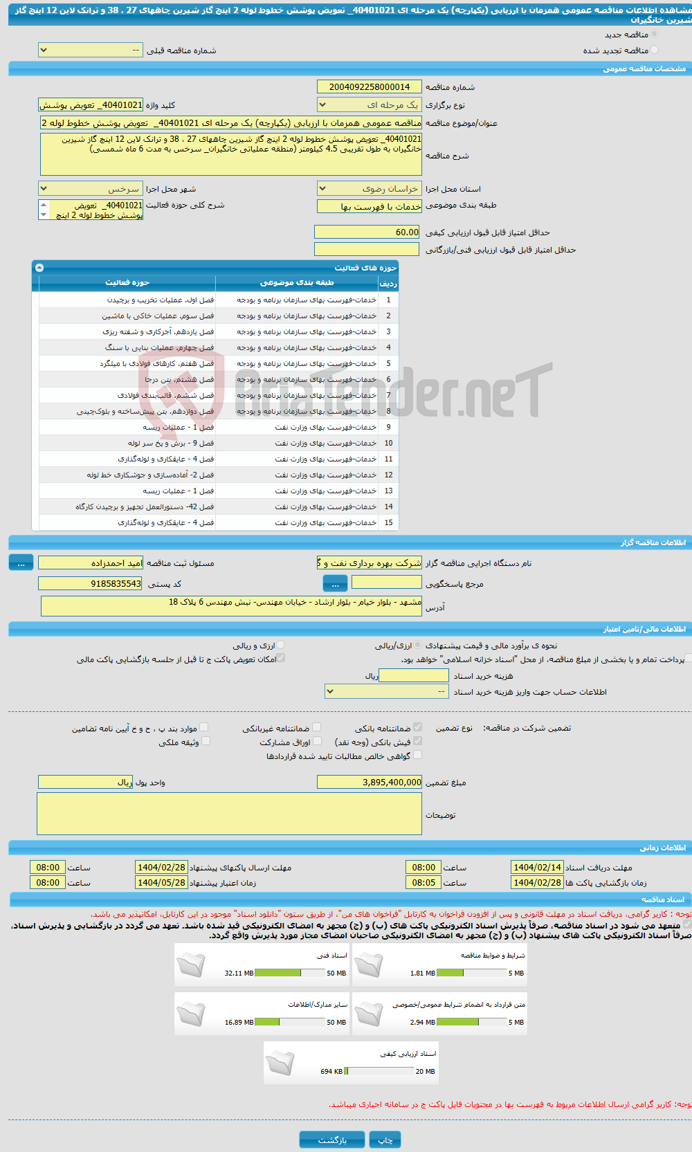 تصویر کوچک آگهی مناقصه عمومی همزمان با ارزیابی (یکپارچه) یک مرحله ای 40401021_ تعویض پوشش خطوط لوله 2 اینچ گاز شیرین چاههای 27 ، 38 و ترانک لاین 12 اینچ گاز شیرین خانگیران 