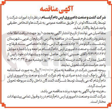 تصویر کوچک آگهی امورات شرکت را توسط یکدستگاه لودر 