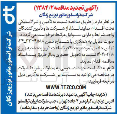 تصویر کوچک آگهی تأمین واشر لاستیکی تخت 