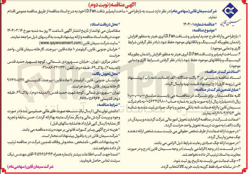 تصویر کوچک آگهی  باز طراحی - ساخت ایمپلیر شافت I.D.Fan