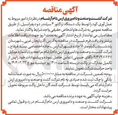 تصویر کوچک آگهی  یک دستگاه تراکتور ۴ سیلندر دو دیفرانسیل 