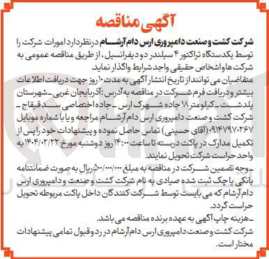 تصویر کوچک آگهی یکدستگاه تراکتور ۴ سیلندر دو دیفرانسیل