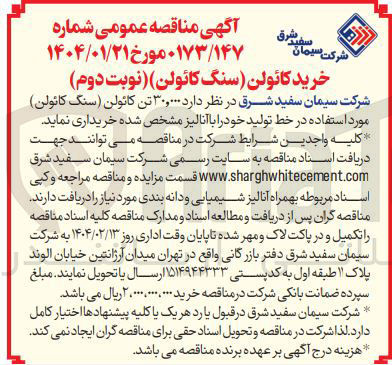 تصویر کوچک آگهی  ۳۰,۰۰۰ تن کائولن سنگ کائولن 