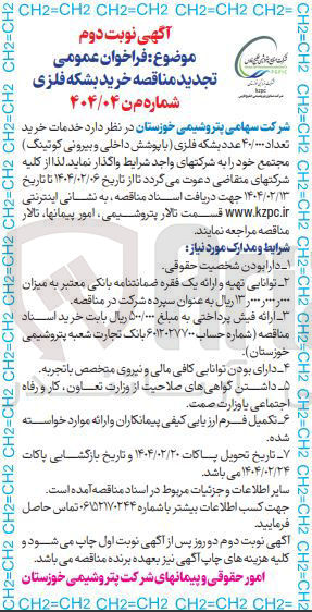تصویر کوچک آگهی خرید تعداد ۴۰/۰۰۰ عدد بشکه فلزی با پوشش داخلی و بیرونی کوتینگ