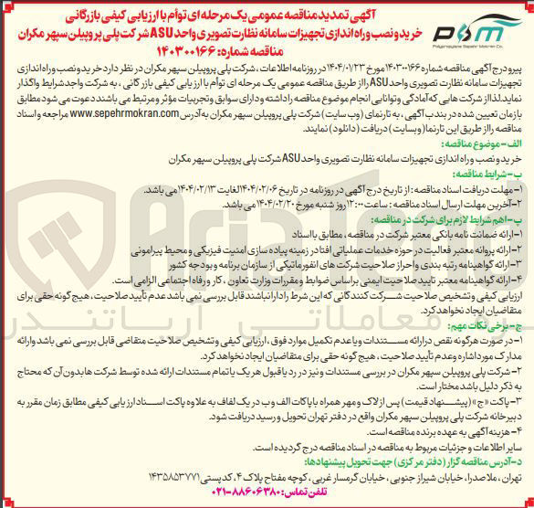 تصویر کوچک آگهی خرید و نصب و راه اندازی تجهیزات سامانه نظارت تصویری 