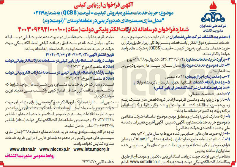 تصویر کوچک آگهی مدل سازی سیستم های هیدروکربنی