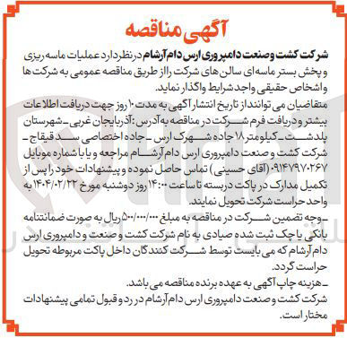 تصویر کوچک آگهی  عملیات ماسه ریزی و پخش بستر ماسه ای 