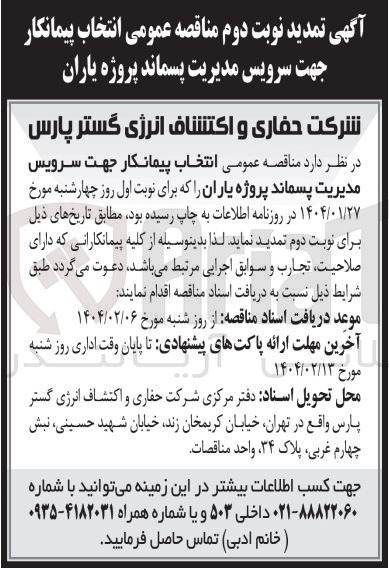 تصویر کوچک آگهی  سرویس مدیریت پسماند 