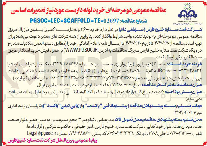 تصویر کوچک آگهی خرید ۳۶۰۰۰ لوله داربست ۶ متری بدون درز 