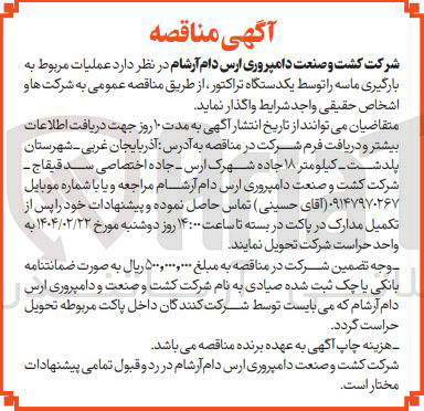 تصویر کوچک آگهی  بارگیری ماسه را توسط یکدستگاه تراکتور
