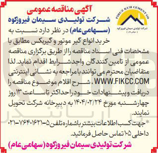 تصویر کوچک آگهی خرید انواع گیر موتور و گیربکس 