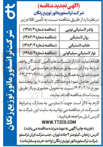 تصویر کوچک آگهی نوار لاستیکی سیلیکونی 
