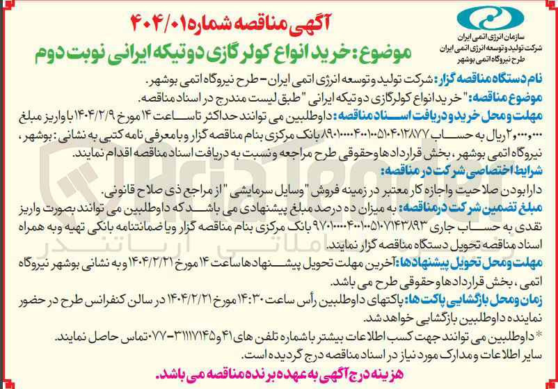 تصویر کوچک آگهی  خرید انواع کولر گازی دو تیکه ایرانی 