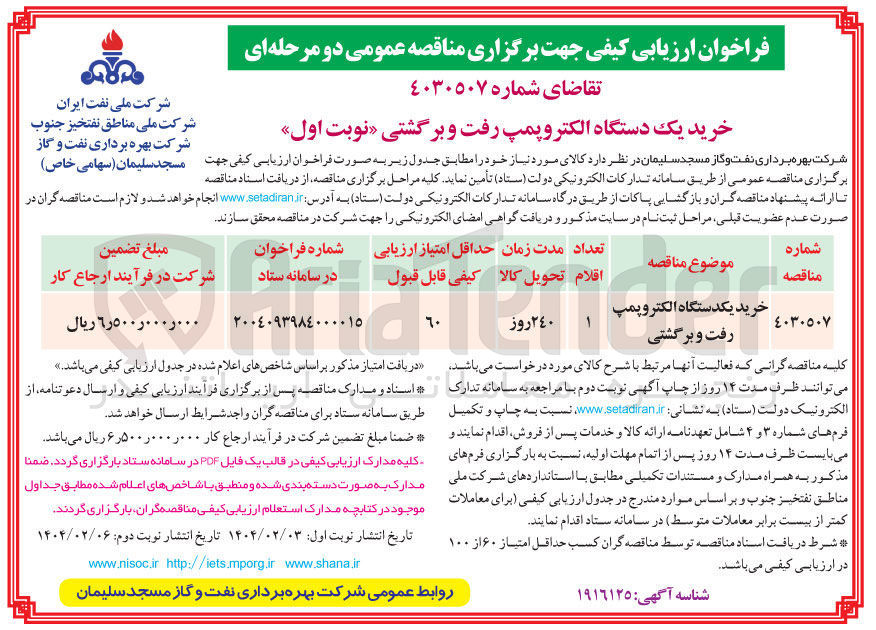 تصویر کوچک آگهی خرید یک دستگاه الکترو پمپ رفت و برگشتی 