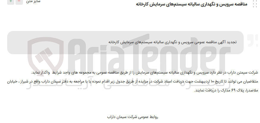 تصویر کوچک آگهی  سرویس و نگهداری سالیانه سیستمهای سرمایش 