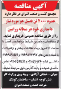 تصویر کوچک آگهی حدود ۴۰۰۰ تن فصیل جو مورد نیاز دامداری خود