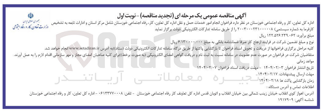 تصویر کوچک آگهی انجام امور خدمات حمل و نقل