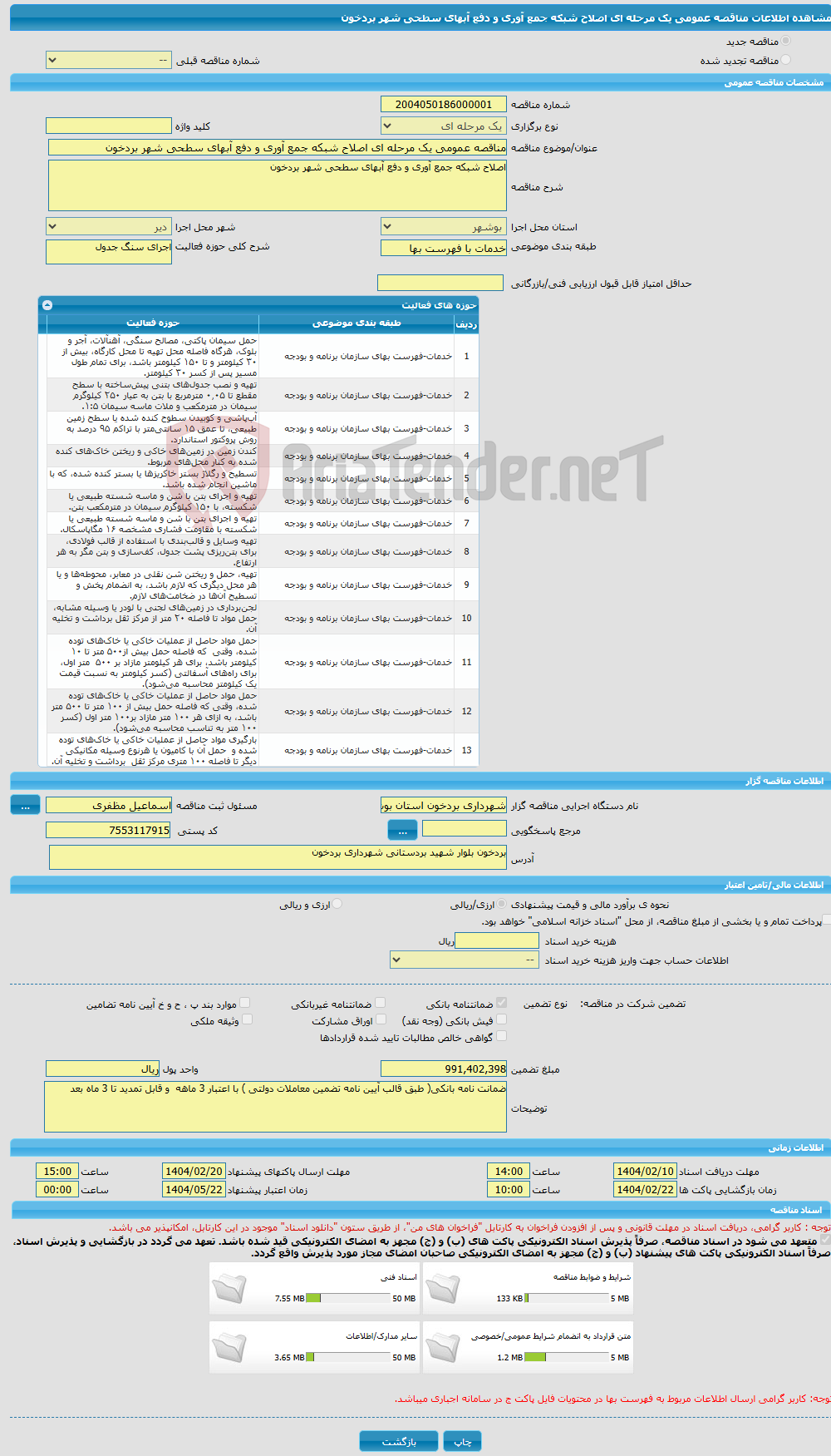 تصویر کوچک آگهی مناقصه عمومی یک مرحله ای اصلاح شبکه جمع آوری و دفع آبهای سطحی شهر بردخون