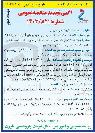 تصویر کوچک آگهی بازسازی خودرو ولوو آتش نشانی 9FM 