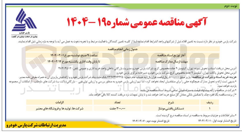 تصویر کوچک آگهی دستکش بافتنی مونتاژ 
