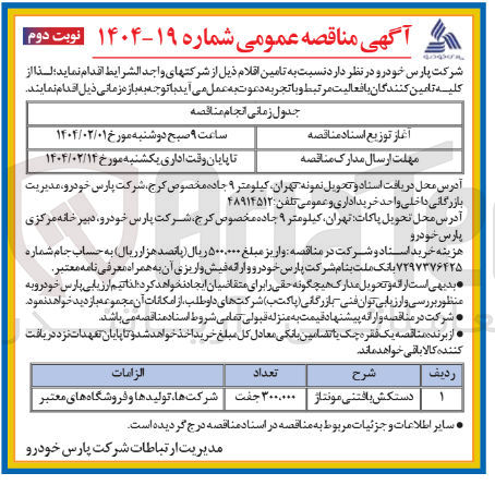تصویر کوچک آگهی خرید دستکش بافتنی مونتاژ 