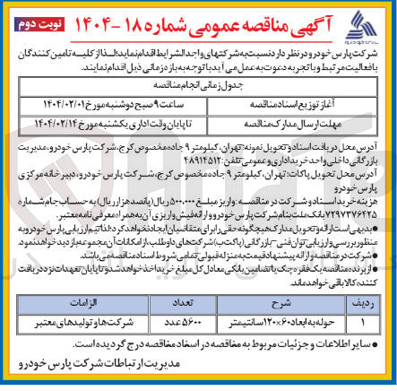 تصویر کوچک آگهی حوله به ابعاد ۶۰ × ۱۲۰ سانتیمتر 
