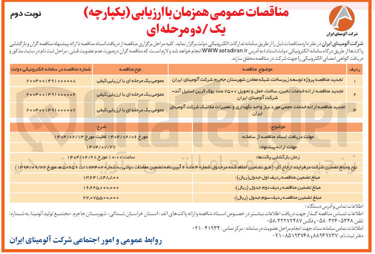 تصویر کوچک آگهی  ارائه خدمات تامین ساخت حمل و تحویل ۲۵۰۰ عدد یوک کربن استیل آند