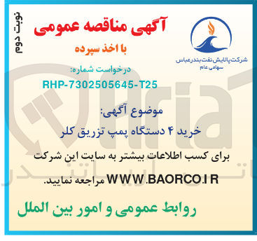 تصویر کوچک آگهی خرید ۴ دستگاه پمپ تزریق کلر 
