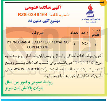 تصویر کوچک آگهی RECIPROCATING ESSER & NEUMAN " P/F COMPRESSOR 
