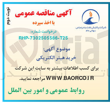تصویر کوچک آگهی خرید هیتر الکتریکی 
