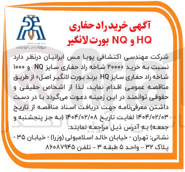 تصویر کوچک آگهی خرید ۲۰۰۰ شاخه راد حفاری سایز NQ و ۱۰۰۰ شاخه راد حفاری سایز HQ برند بورت لانگیر اصل