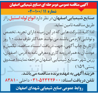 تصویر کوچک آگهی  انواع لوله استیل