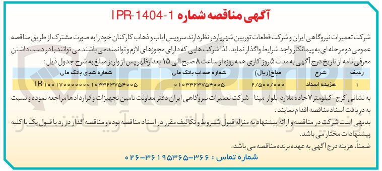 تصویر کوچک آگهی  سرویس ایاب و ذهاب کارکنان 