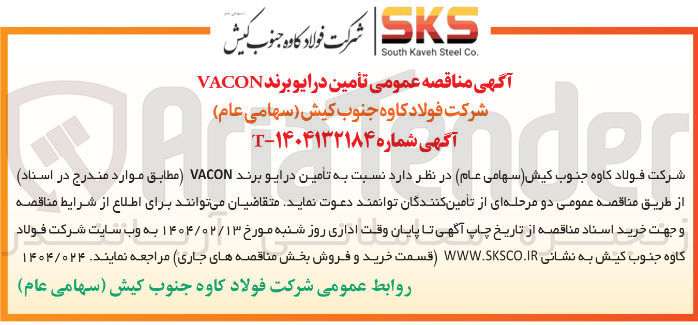 تصویر کوچک آگهی تأمین درایو برند VACON