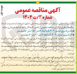 تصویر کوچک آگهی خرید یک برگ ورق استیل L۳۰۴ به ابعاد ۶ متر ۱/۵ متر ۵ میلیمتر - 6برگ ورق استیل L۳۰۴ به ابعاد ۶ متر ۲ متر ۸ میلیمتر 