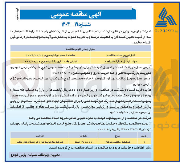 تصویر کوچک آگهی تامین دستکش بافتنی موتناژ 