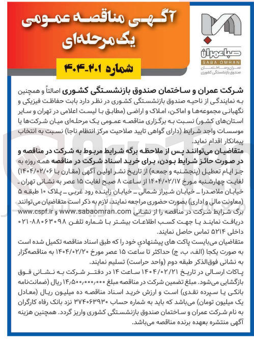 تصویر کوچک آگهی  حفاظت فیزیکی و نگهبانی مجموعه ها و اماکن املاک و اراضی