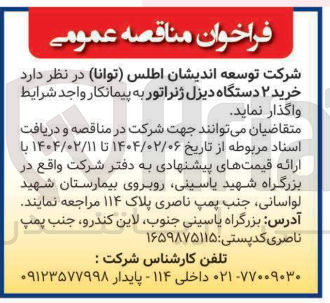 تصویر کوچک آگهی خرید ۲ دستگاه دیزل ژنراتور 